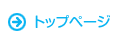 �g�b�v�y�[�W