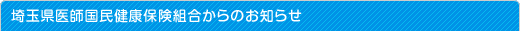 ��ʌ���t�������N�ی��g������̂��m�点